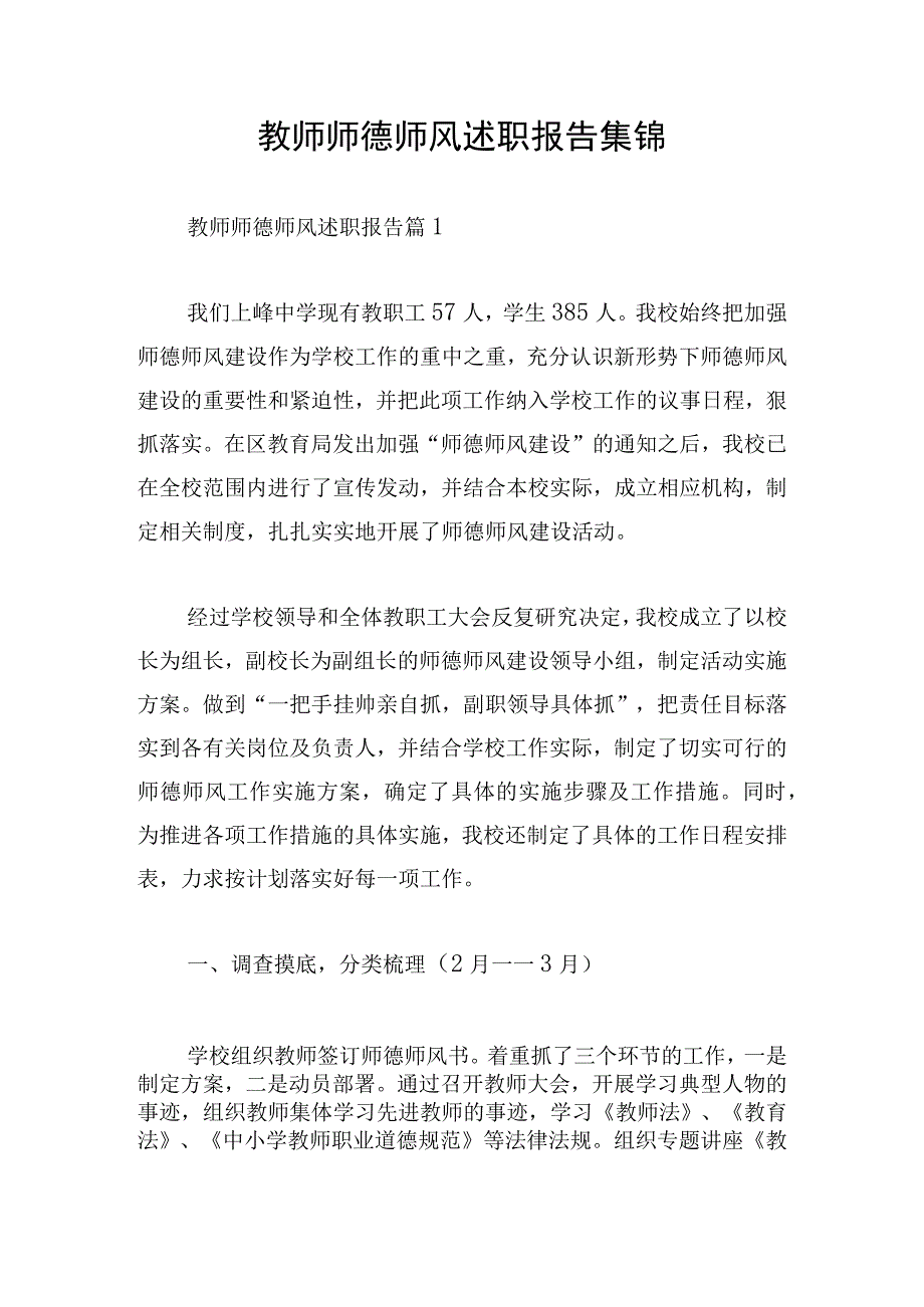 教师师德师风述职报告集锦.docx_第1页