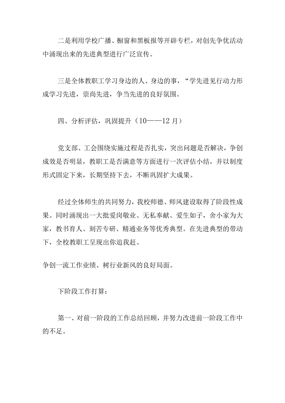 教师师德师风述职报告集锦.docx_第3页