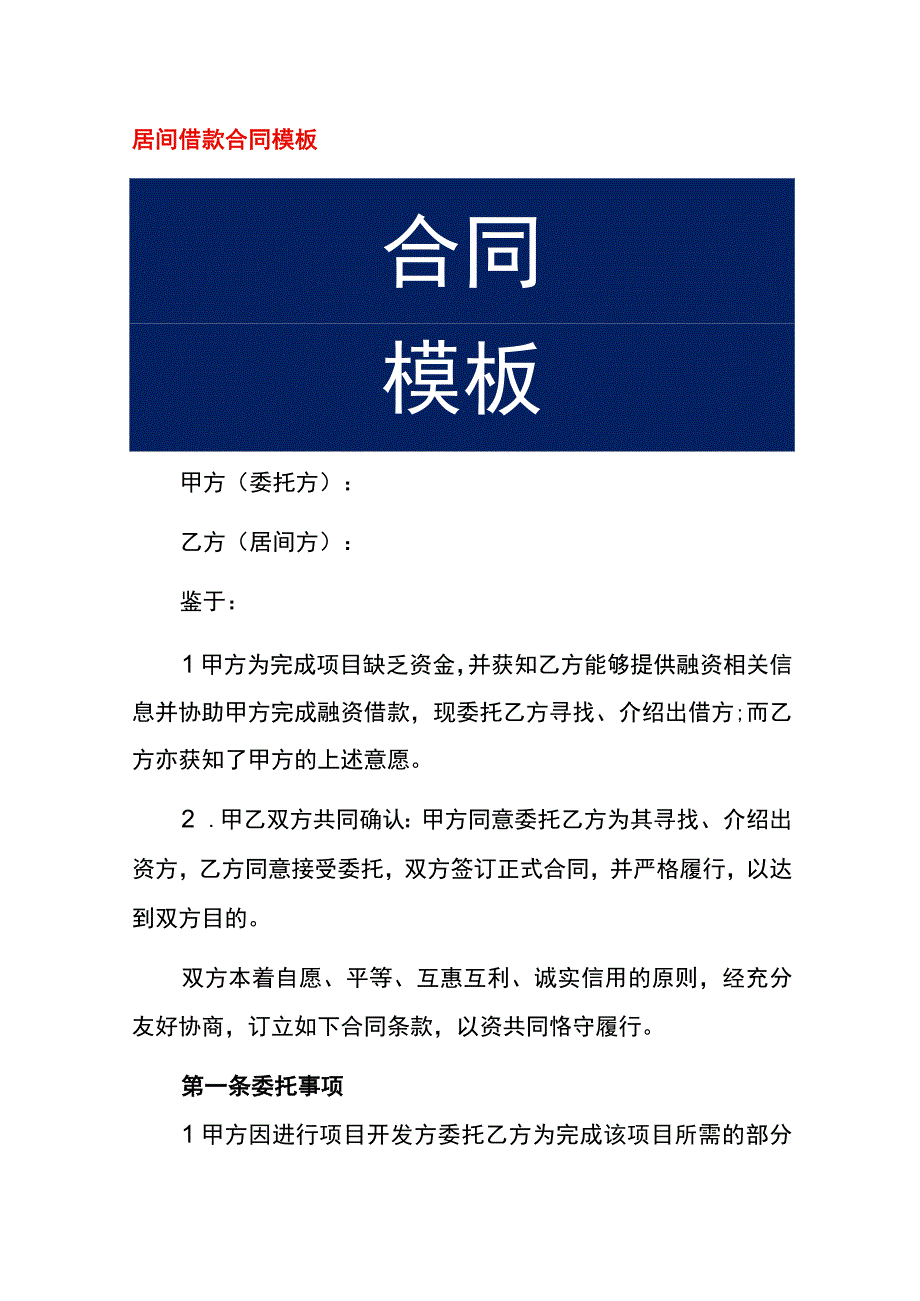 居间借款合同模板.docx_第1页