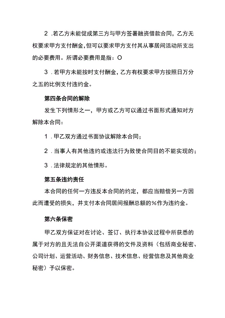 居间借款合同模板.docx_第3页