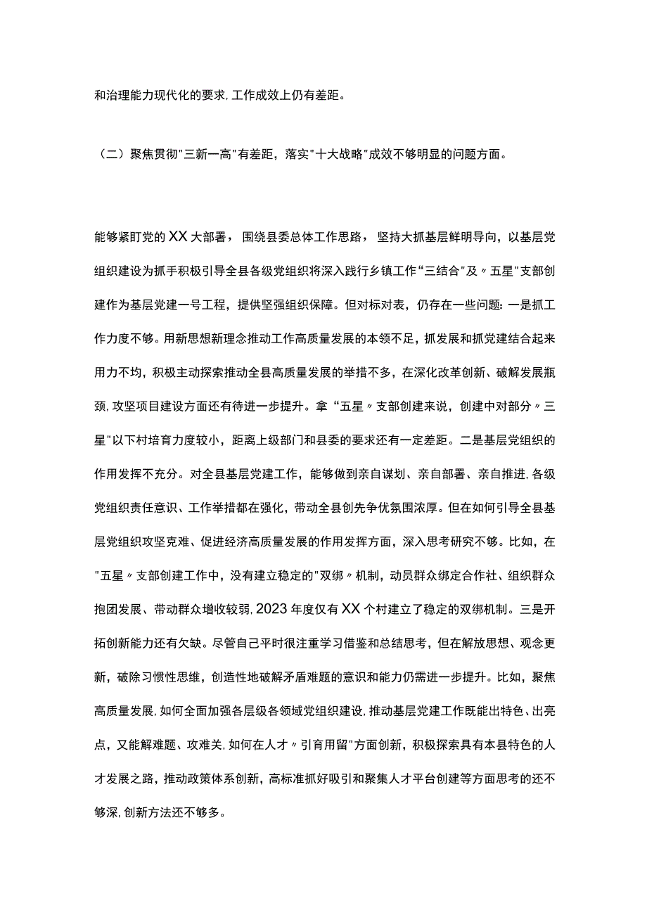 县委组织部长巡视整改专题民主生活会个人对照检查材料.docx_第2页