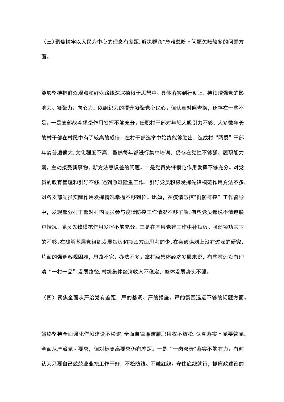 县委组织部长巡视整改专题民主生活会个人对照检查材料.docx_第3页