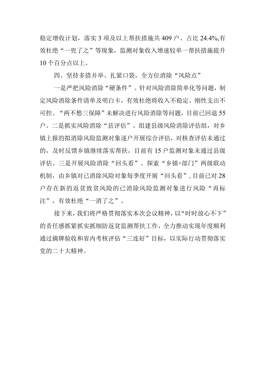 在防返贫监测帮扶工作推进会议上的发言稿.docx_第3页