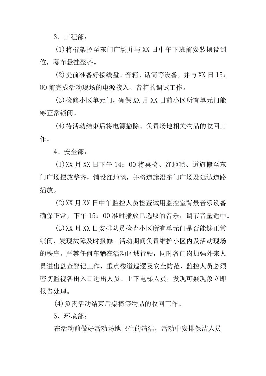 晚会活动方案2023.docx_第3页