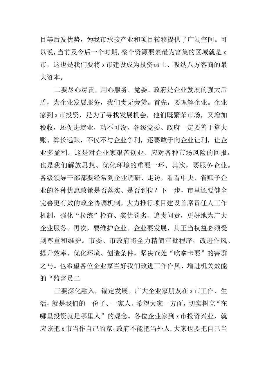 在企业家座谈会上的讲话稿.docx_第2页