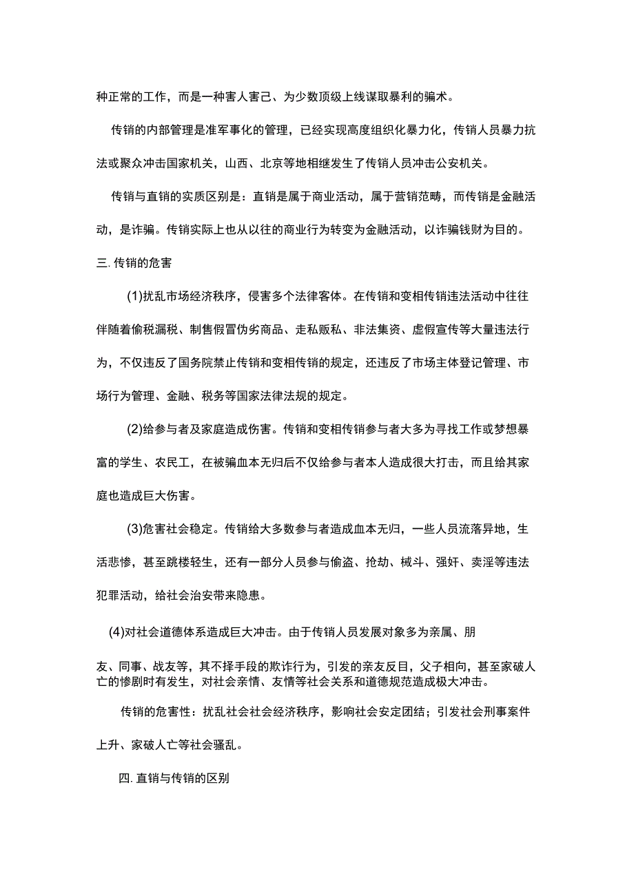 反传销主题班会(1).docx_第2页