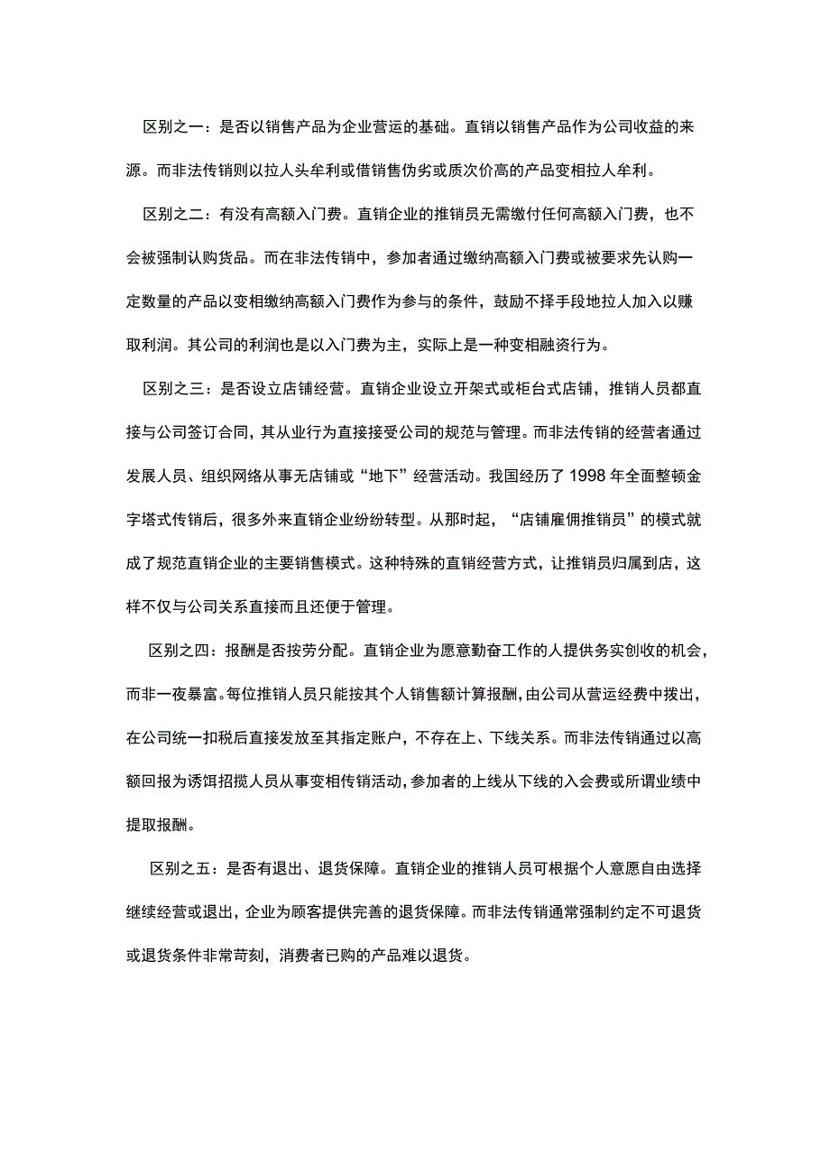 反传销主题班会(1).docx_第3页