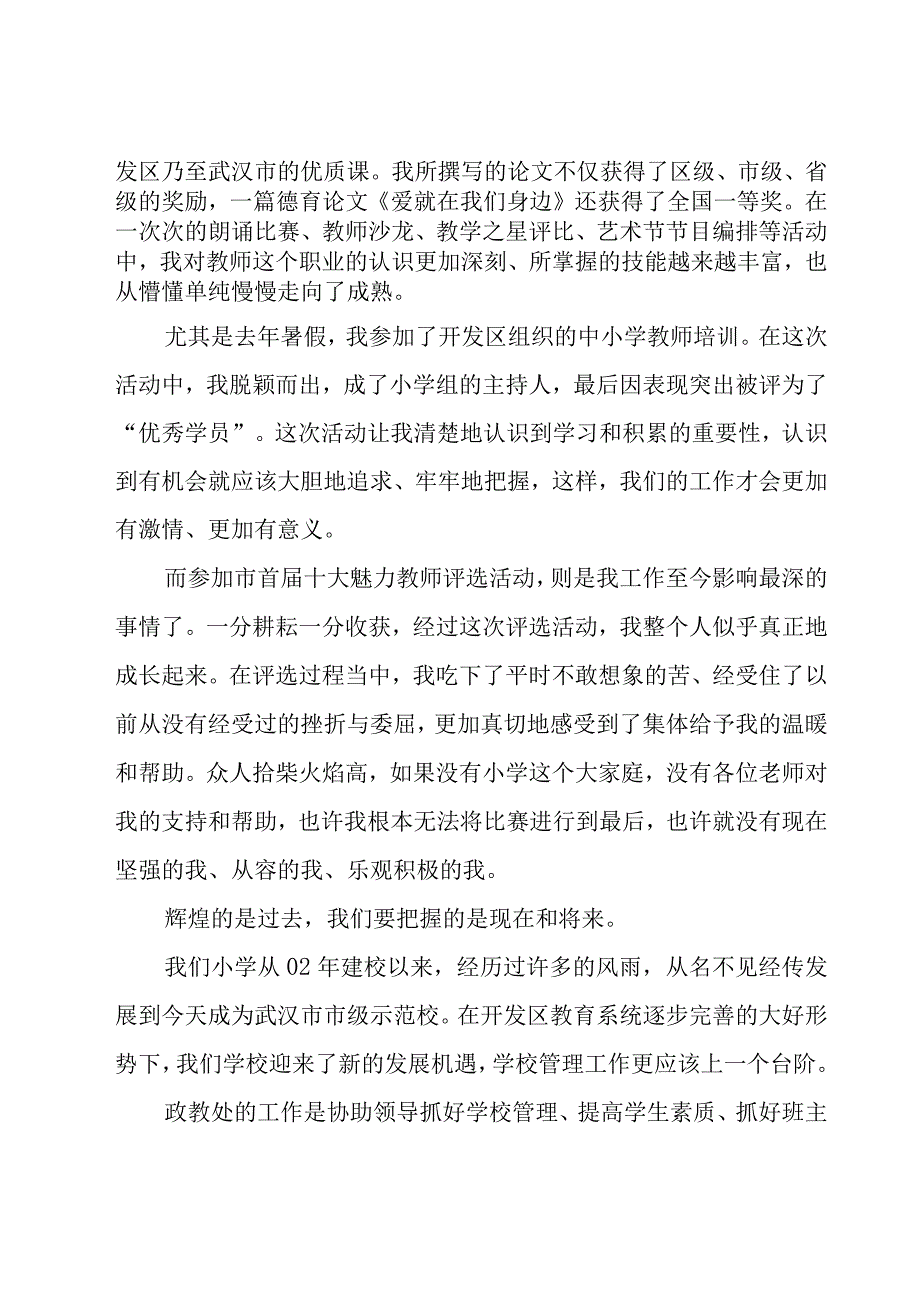 学校政教主任竞选演讲稿（19篇）.docx_第2页