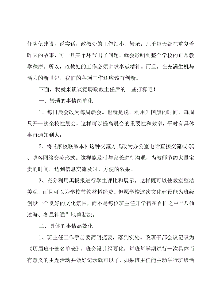 学校政教主任竞选演讲稿（19篇）.docx_第3页