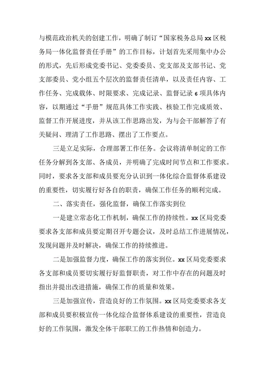 某区税务局一体化综合监督体系责任落实情况分析报告.docx_第3页