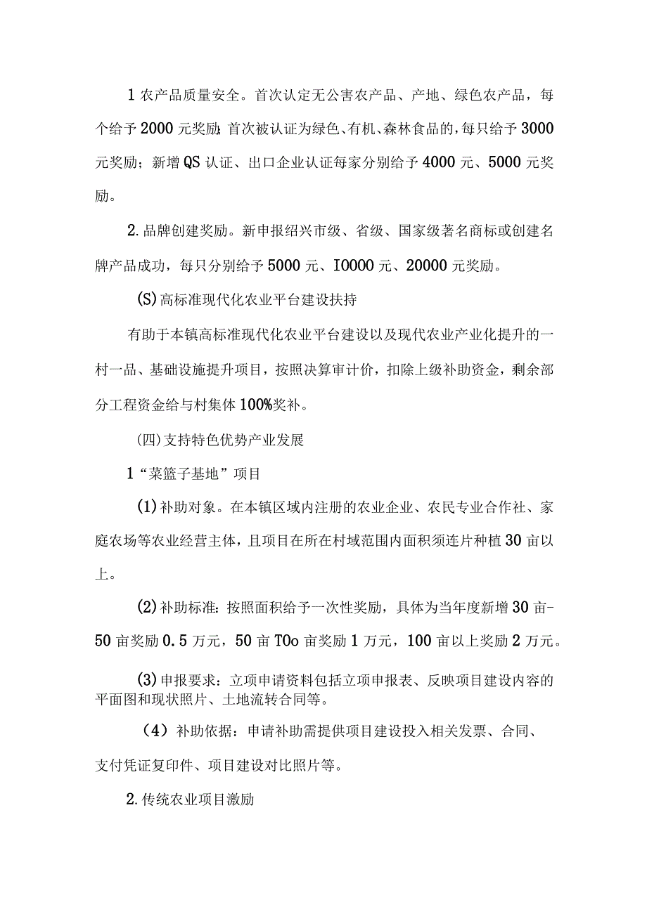 村级集体经济增收“凤还巢”行动实施方案.docx_第2页