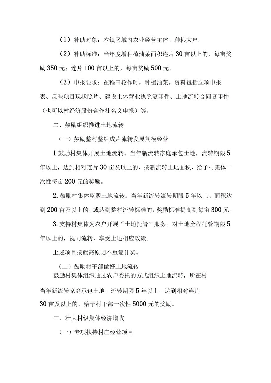 村级集体经济增收“凤还巢”行动实施方案.docx_第3页