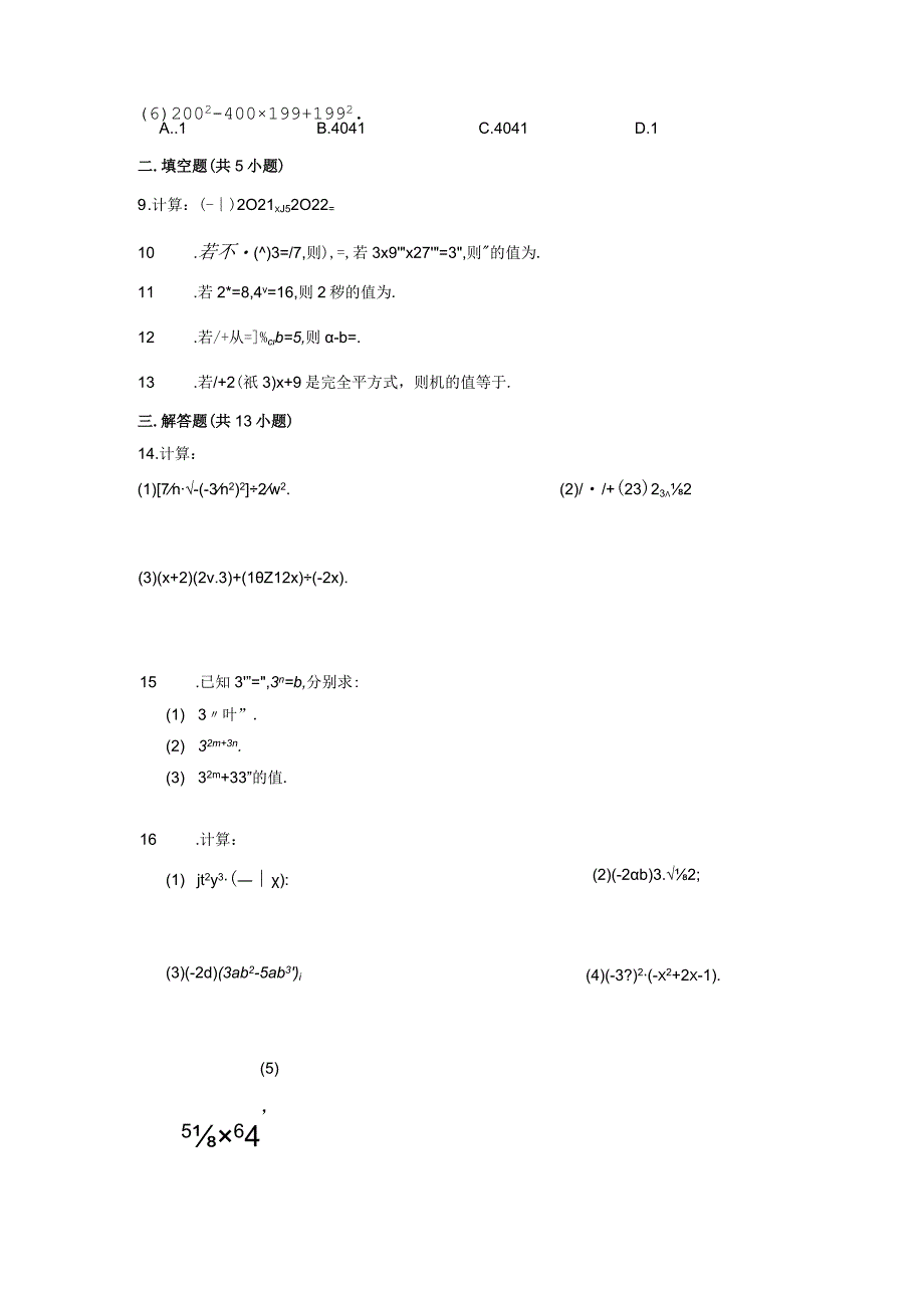 整式运算&乘法公式复习题.docx_第2页