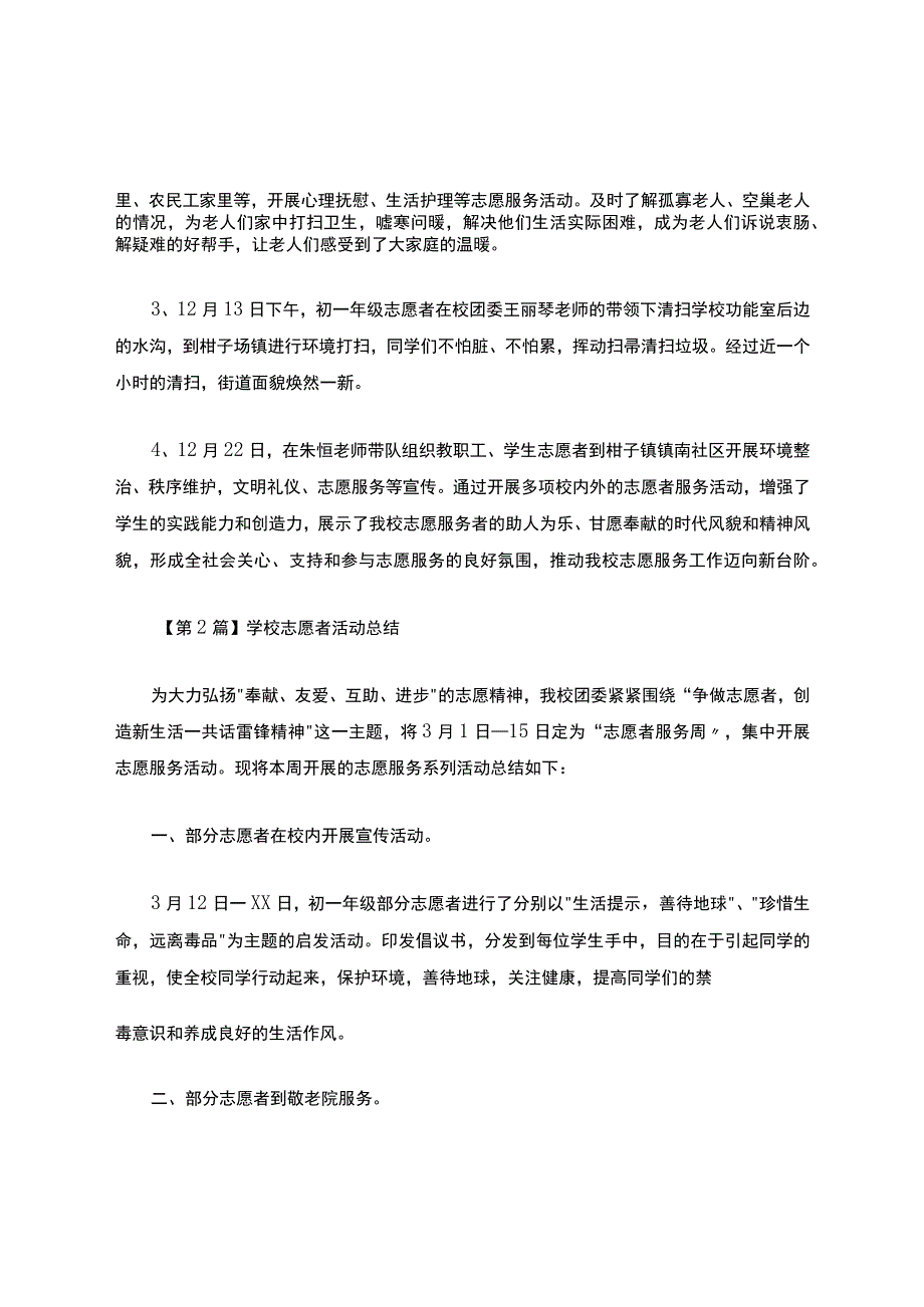 学校志愿者活动总结.docx_第2页