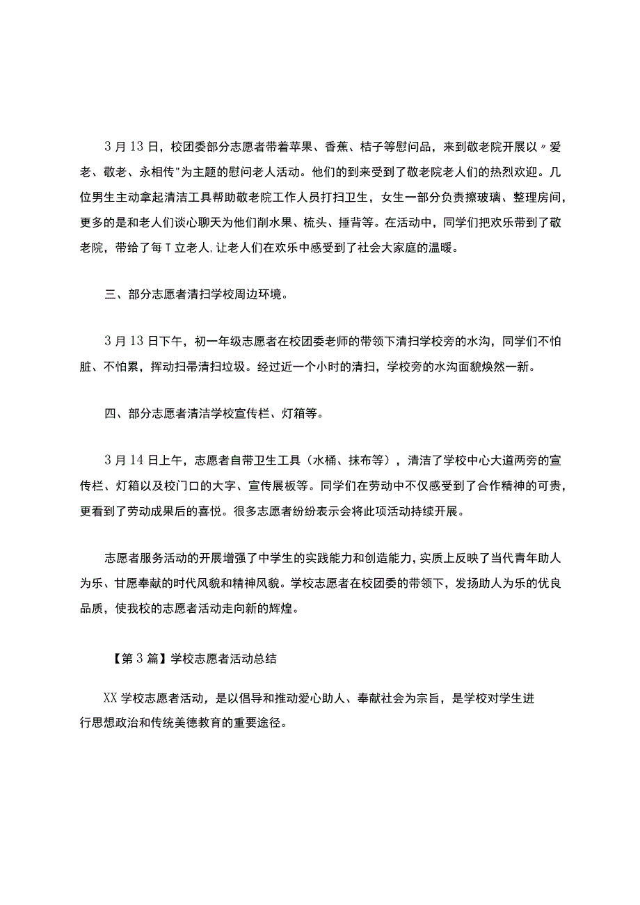 学校志愿者活动总结.docx_第3页