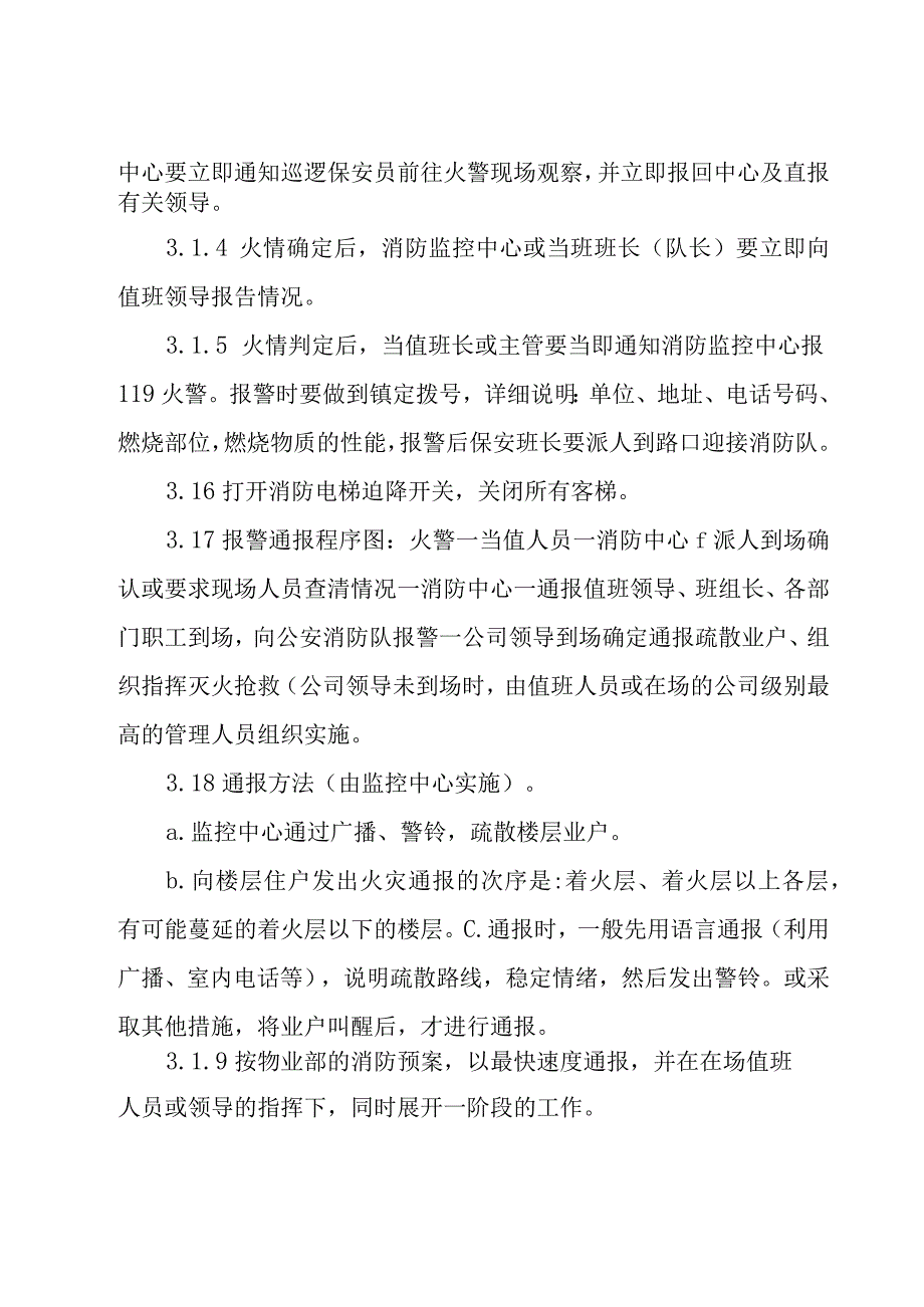 小区保安消防演练活动方案（29篇）.docx_第2页