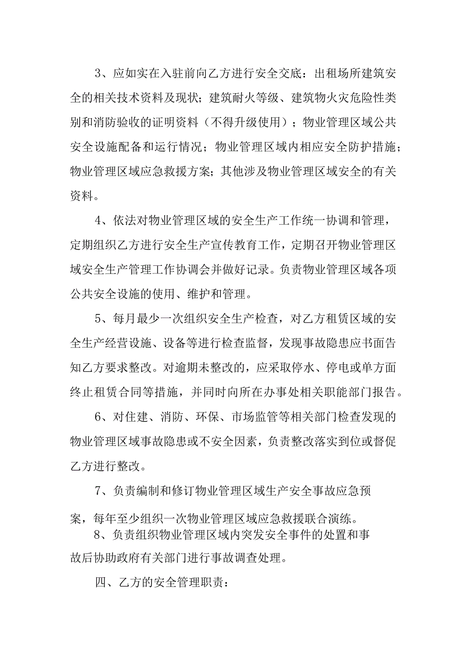 园区安全生产管理协议书参考模板范本.docx_第2页