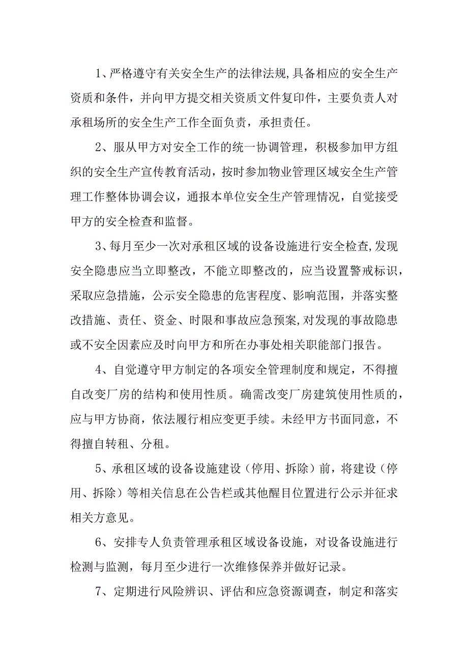 园区安全生产管理协议书参考模板范本.docx_第3页