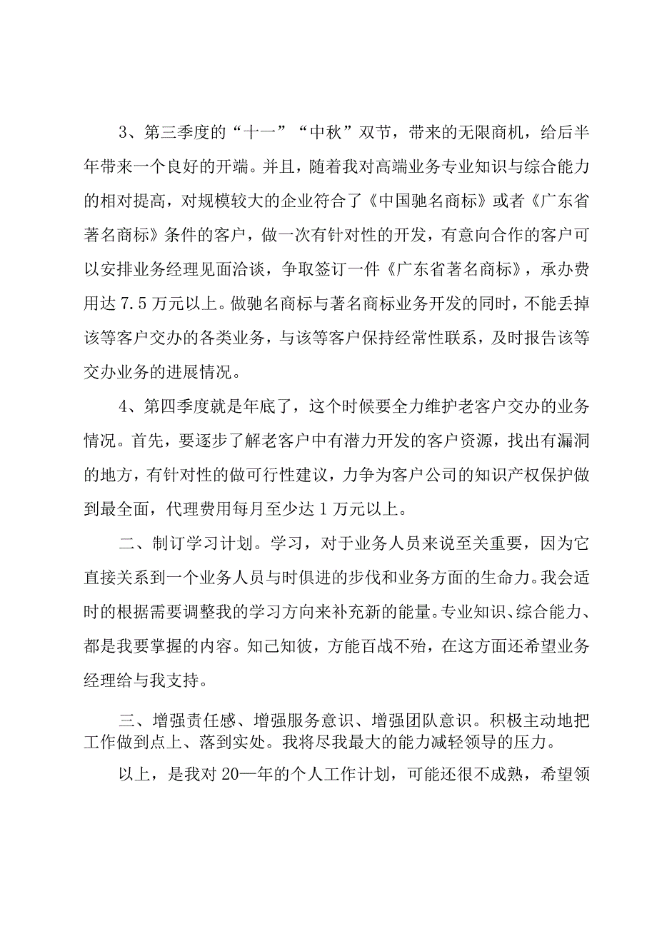 实用的月工作计划模板汇编（18篇）.docx_第2页