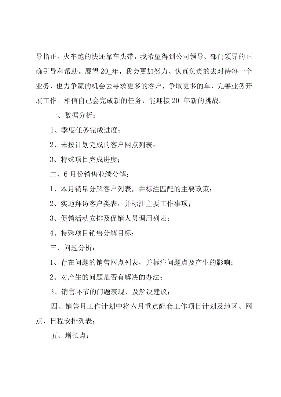 实用的月工作计划模板汇编（18篇）.docx_第3页