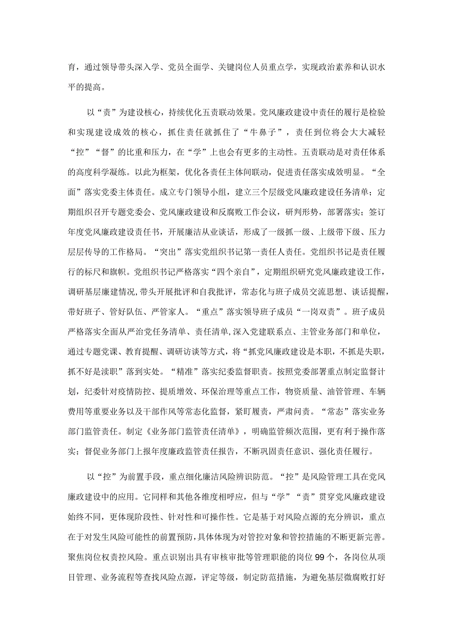 在集团上半年党风廉政建设和反腐败工作专题推进会上的汇报发言材料.docx_第2页