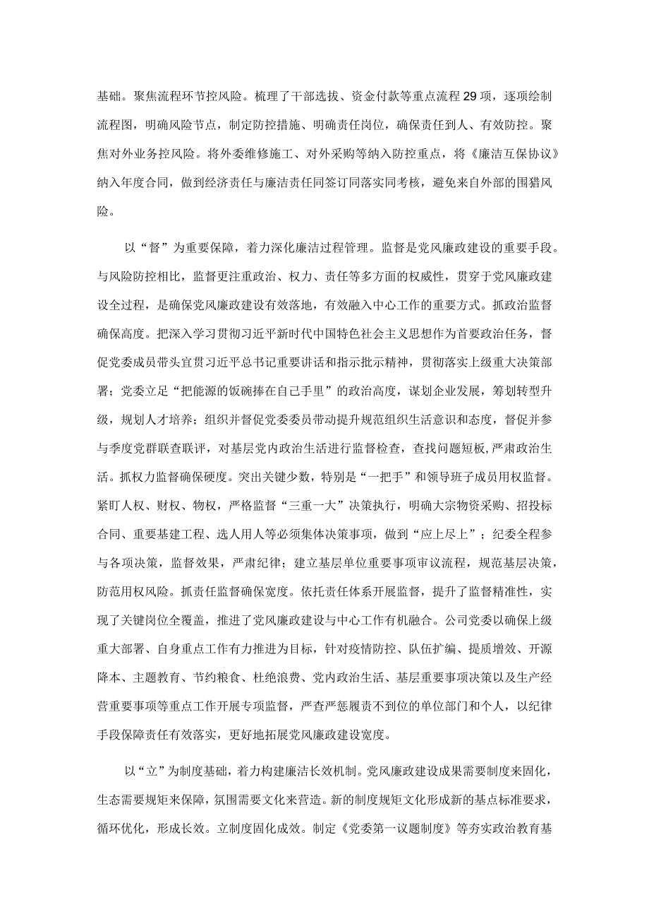 在集团上半年党风廉政建设和反腐败工作专题推进会上的汇报发言材料.docx_第3页