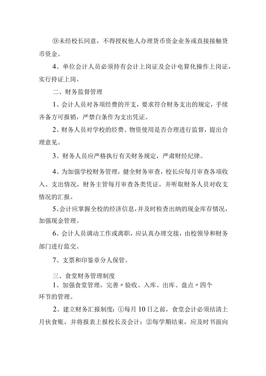 小学财务管理制度(1).docx_第3页