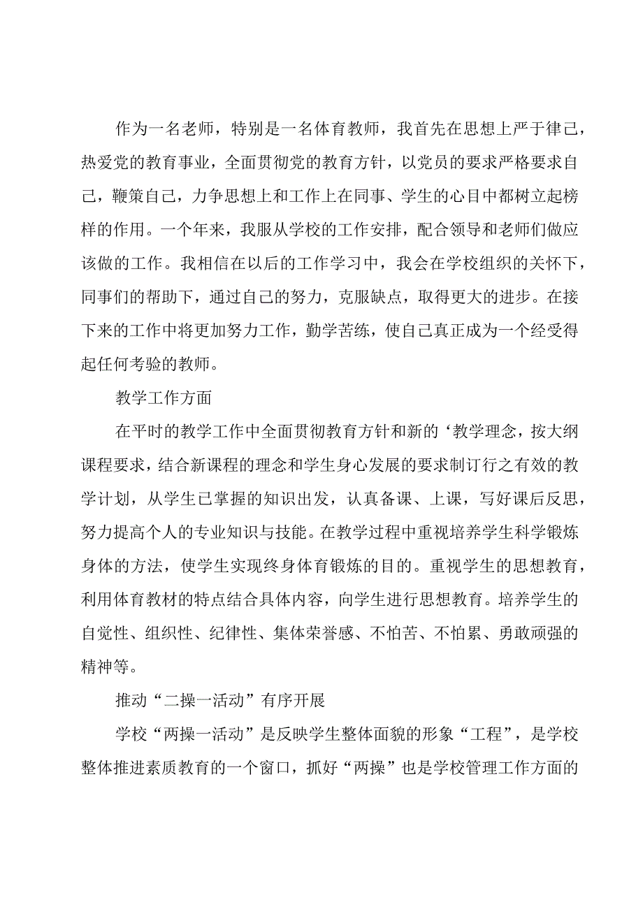 小学体育教师工作总结【实用15篇】.docx_第3页