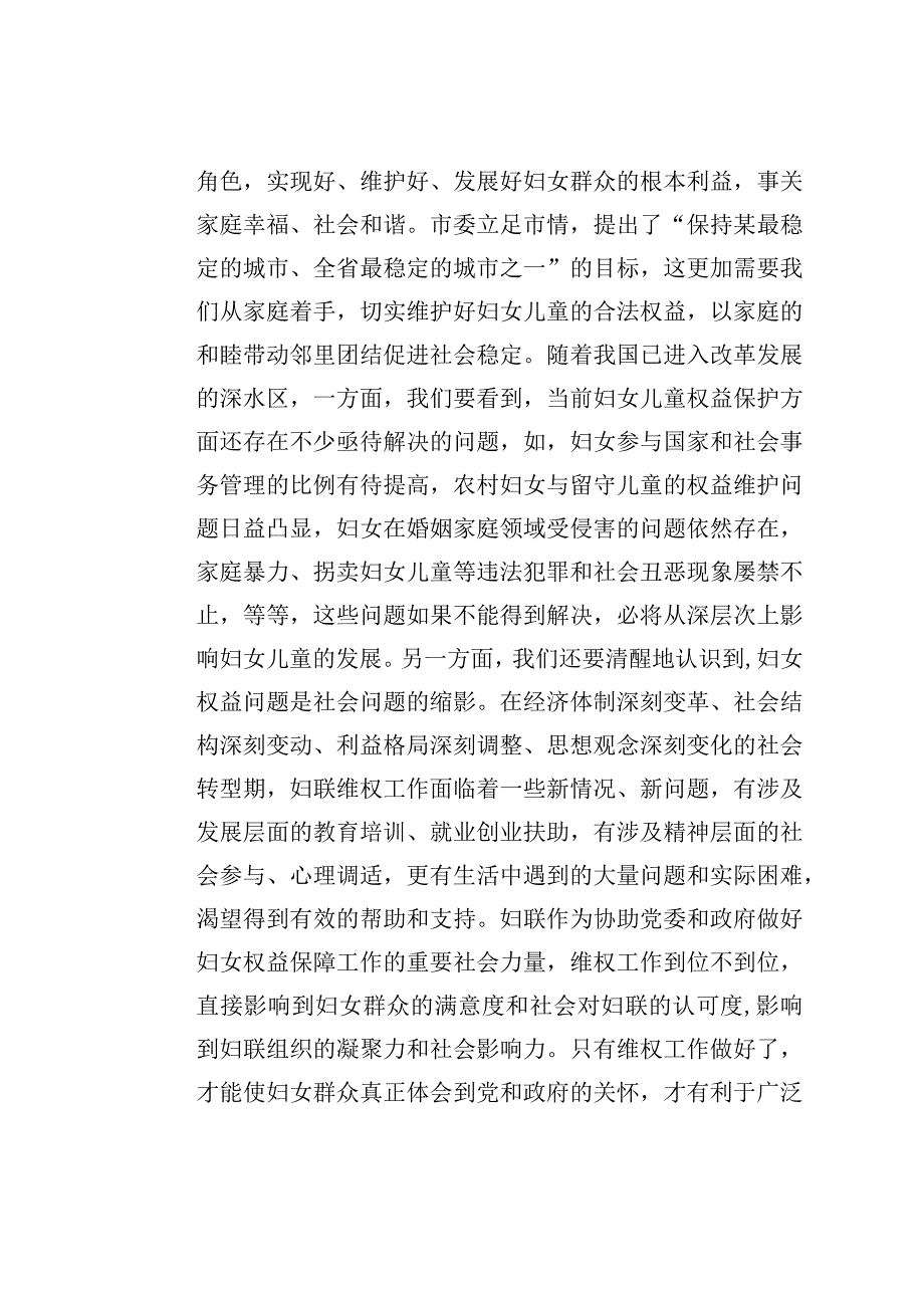 在巾帼法律志愿服务团成立大会上的讲话.docx_第2页