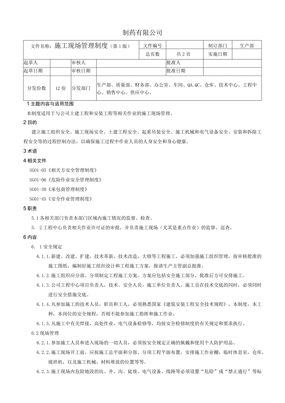 施工现场管理制度.docx_第1页