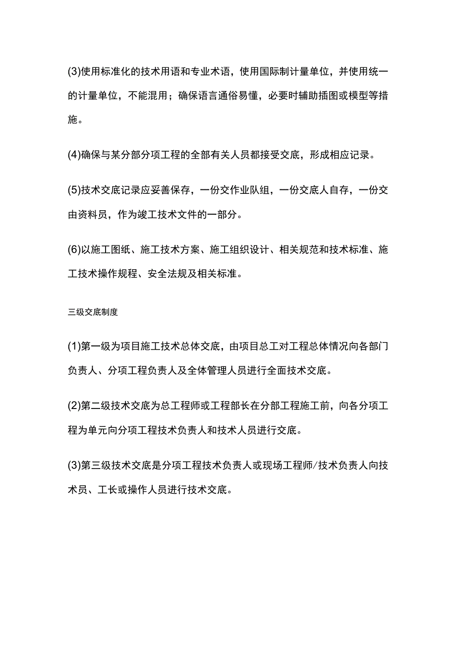 施工技术交底方法全总结.docx_第2页