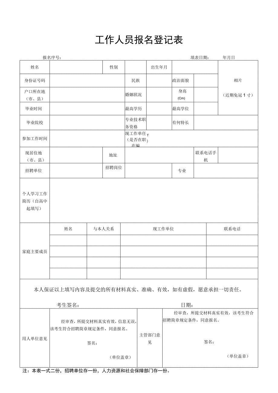 工作人员报名登记表1.docx_第1页