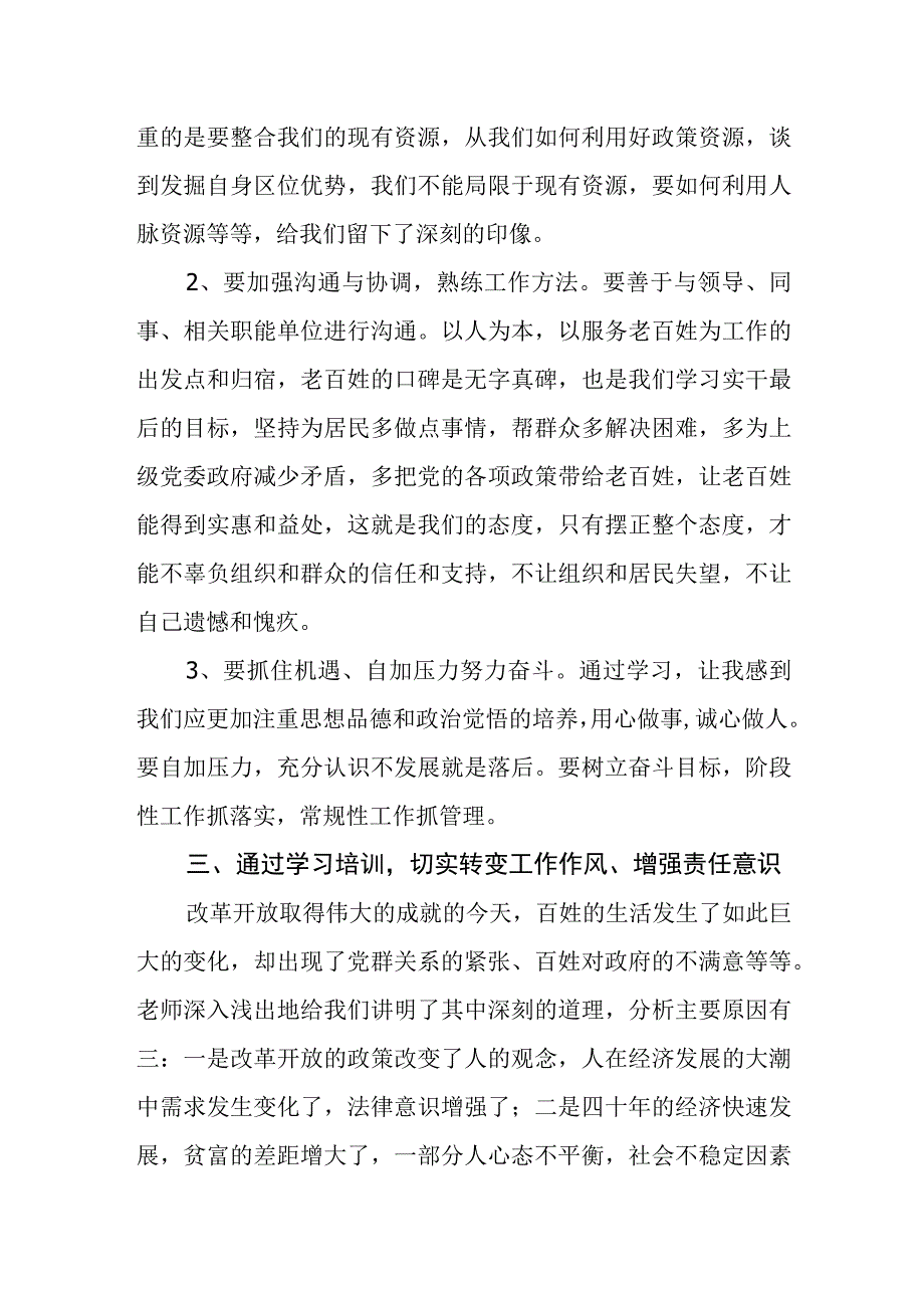 村干部学习村干部能力提升培训班心得体会.docx_第2页