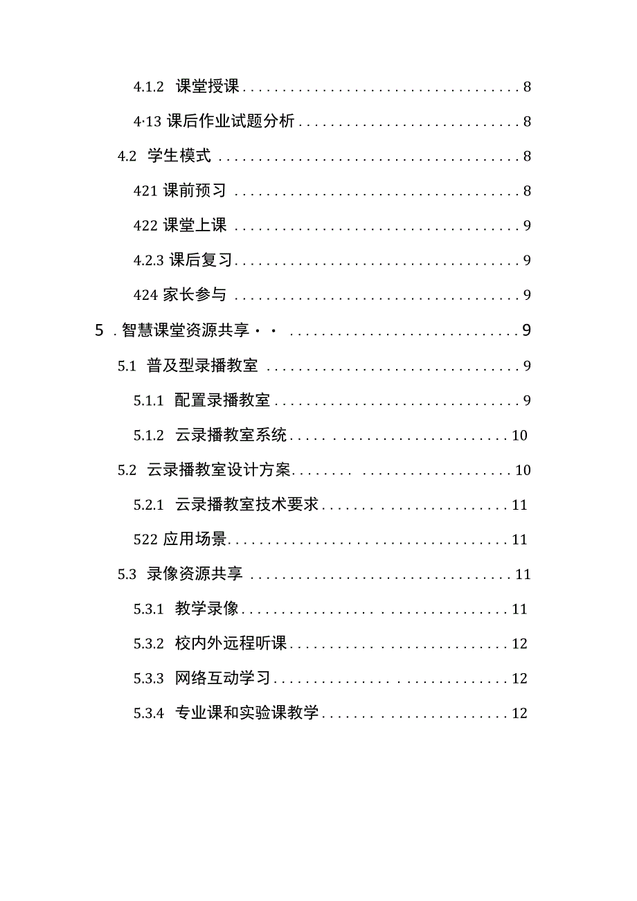 智慧教室建设实施方案.docx_第2页