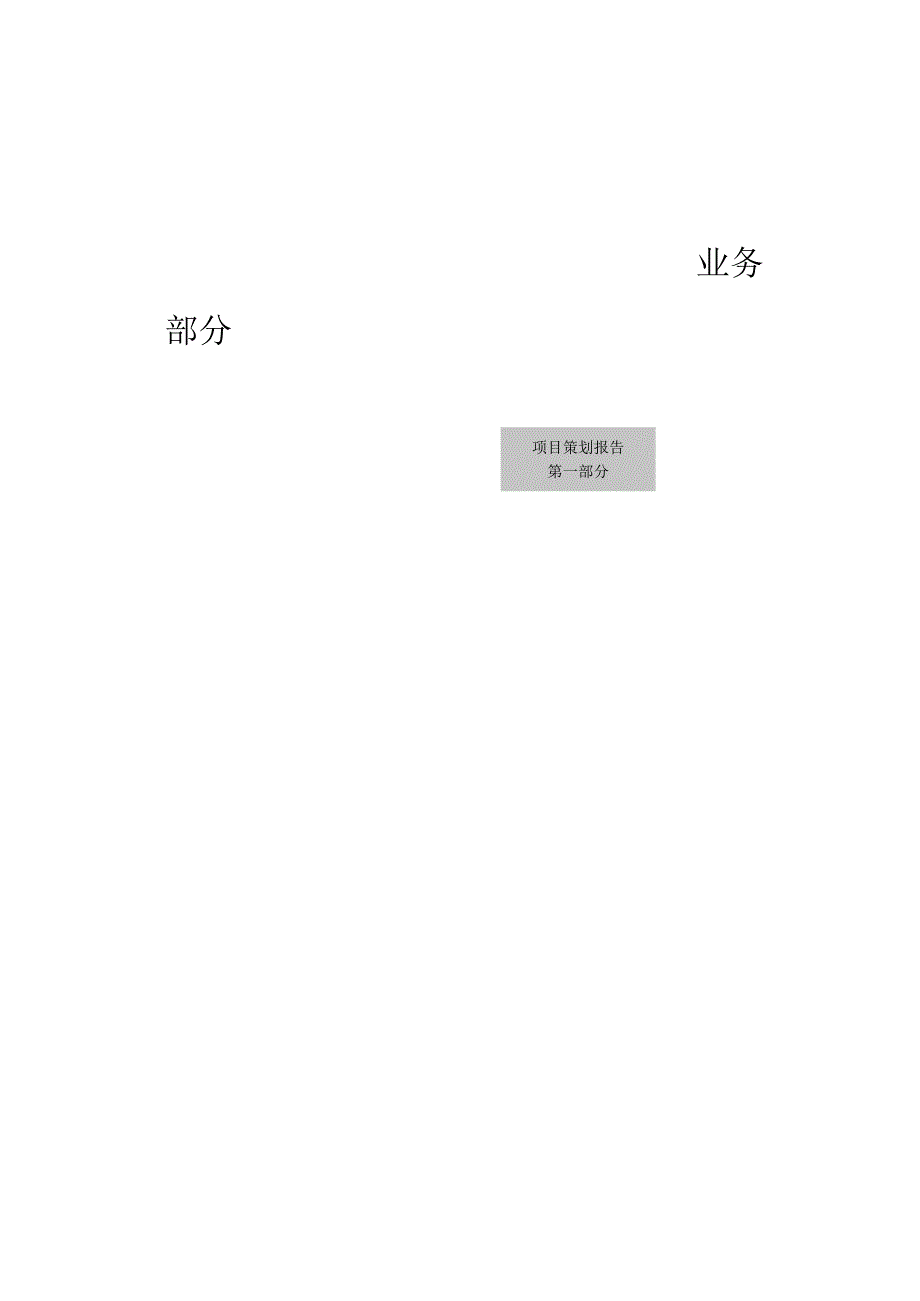 太航路项目策划报告.docx_第3页