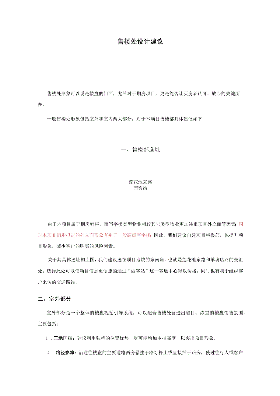 售楼处功能设计建议.docx_第1页