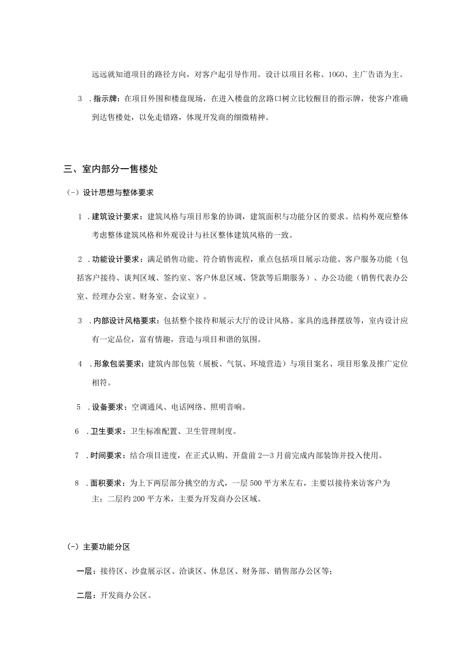 售楼处功能设计建议.docx_第2页