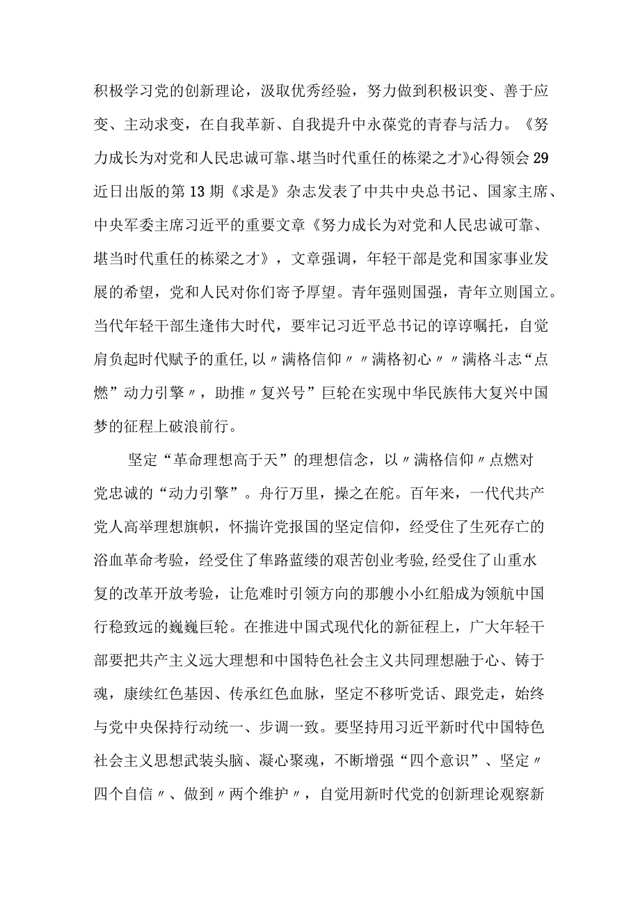 学习重要文章《努力成长为对党和人民忠诚可靠、堪当时代重任的栋梁之才》心得体会.docx_第3页