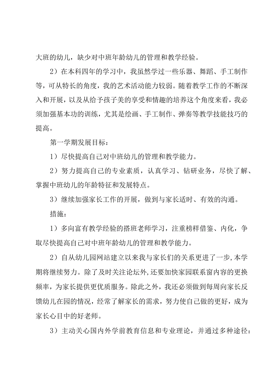 教师个人发展现状分析.docx_第2页