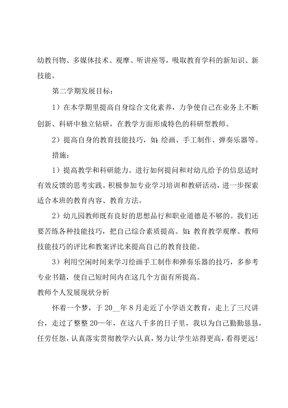 教师个人发展现状分析.docx_第3页