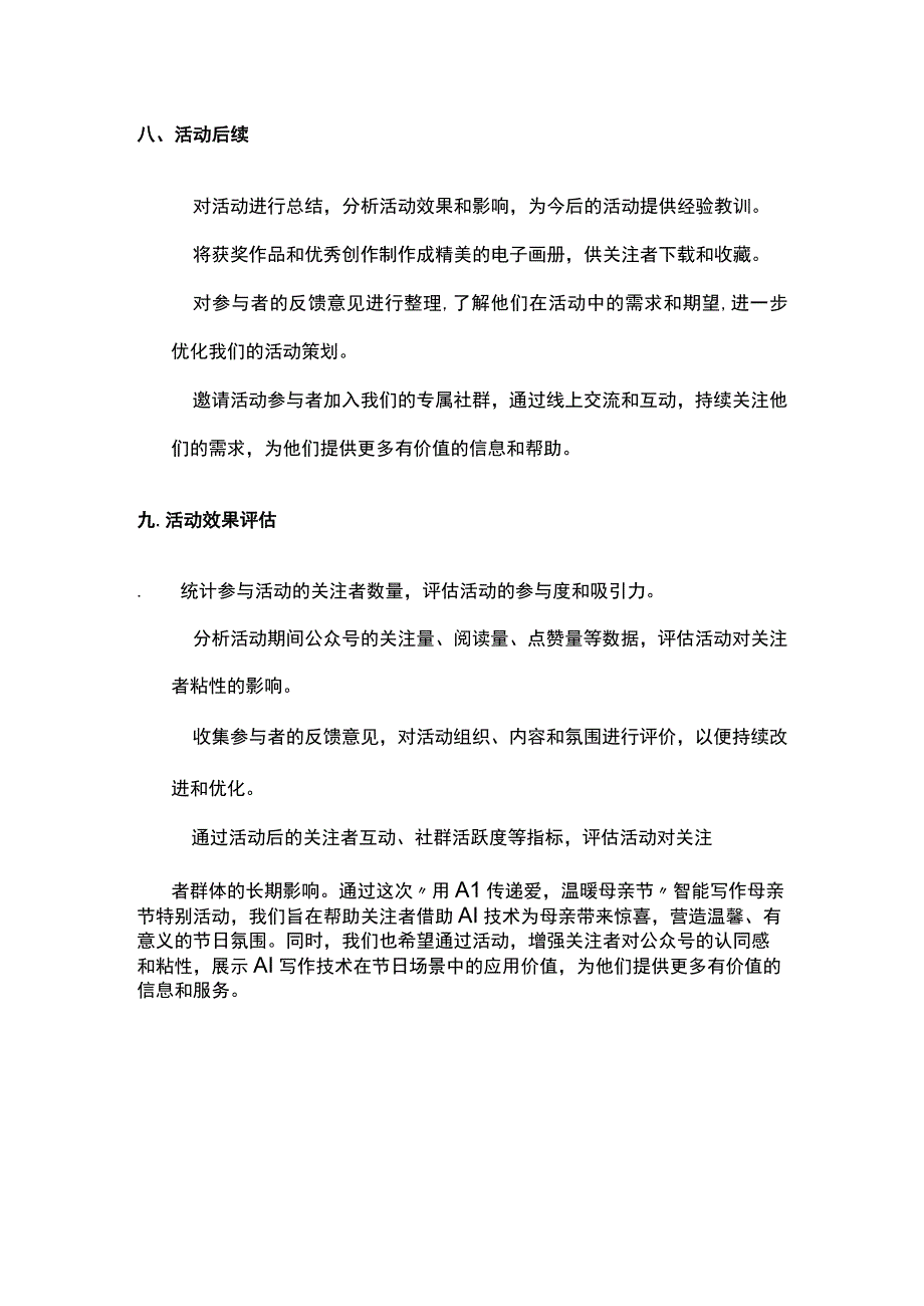 智能写作母亲节活动策划方案(全).docx_第3页