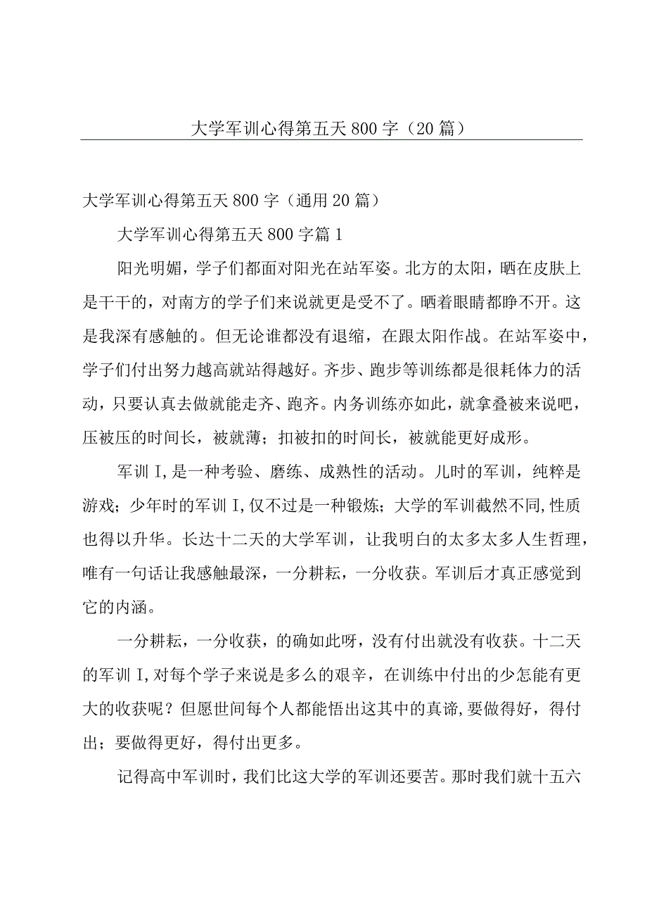 大学军训心得第五天800字（20篇）.docx_第1页