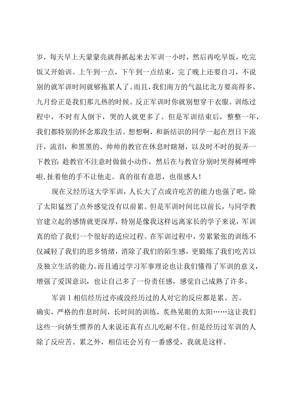 大学军训心得第五天800字（20篇）.docx_第2页