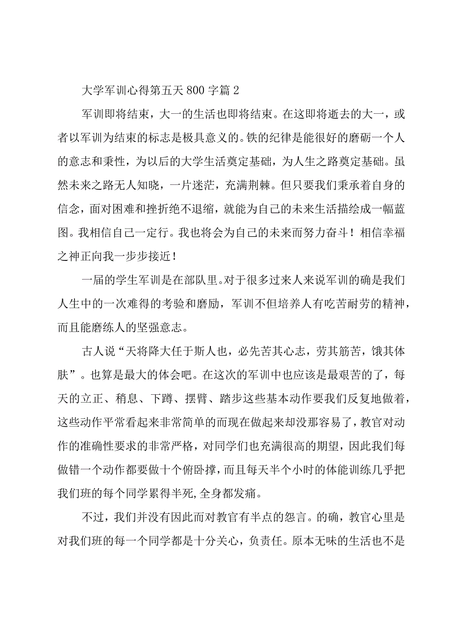 大学军训心得第五天800字（20篇）.docx_第3页