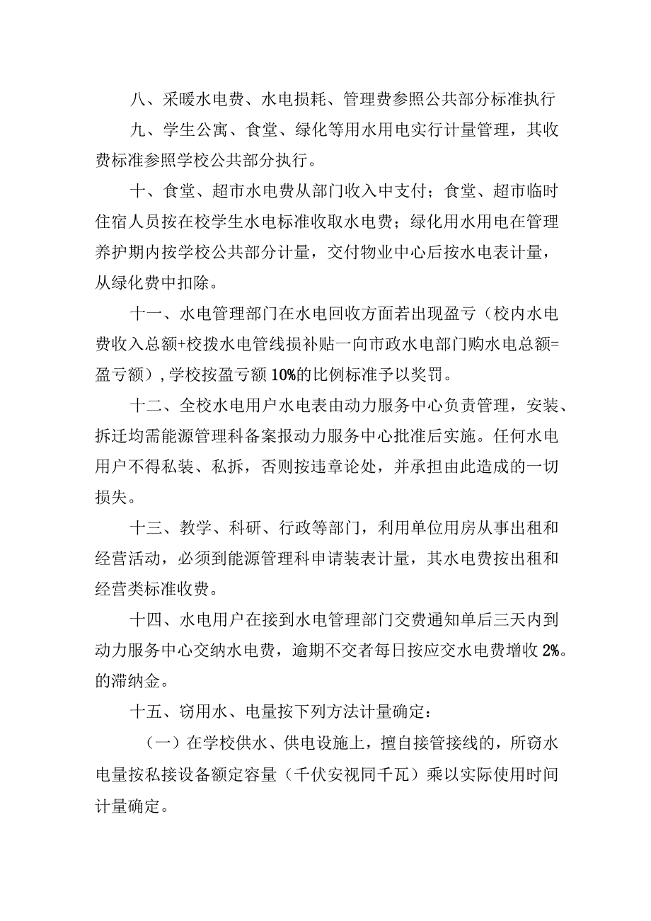 学院水电计量管理制度.docx_第2页