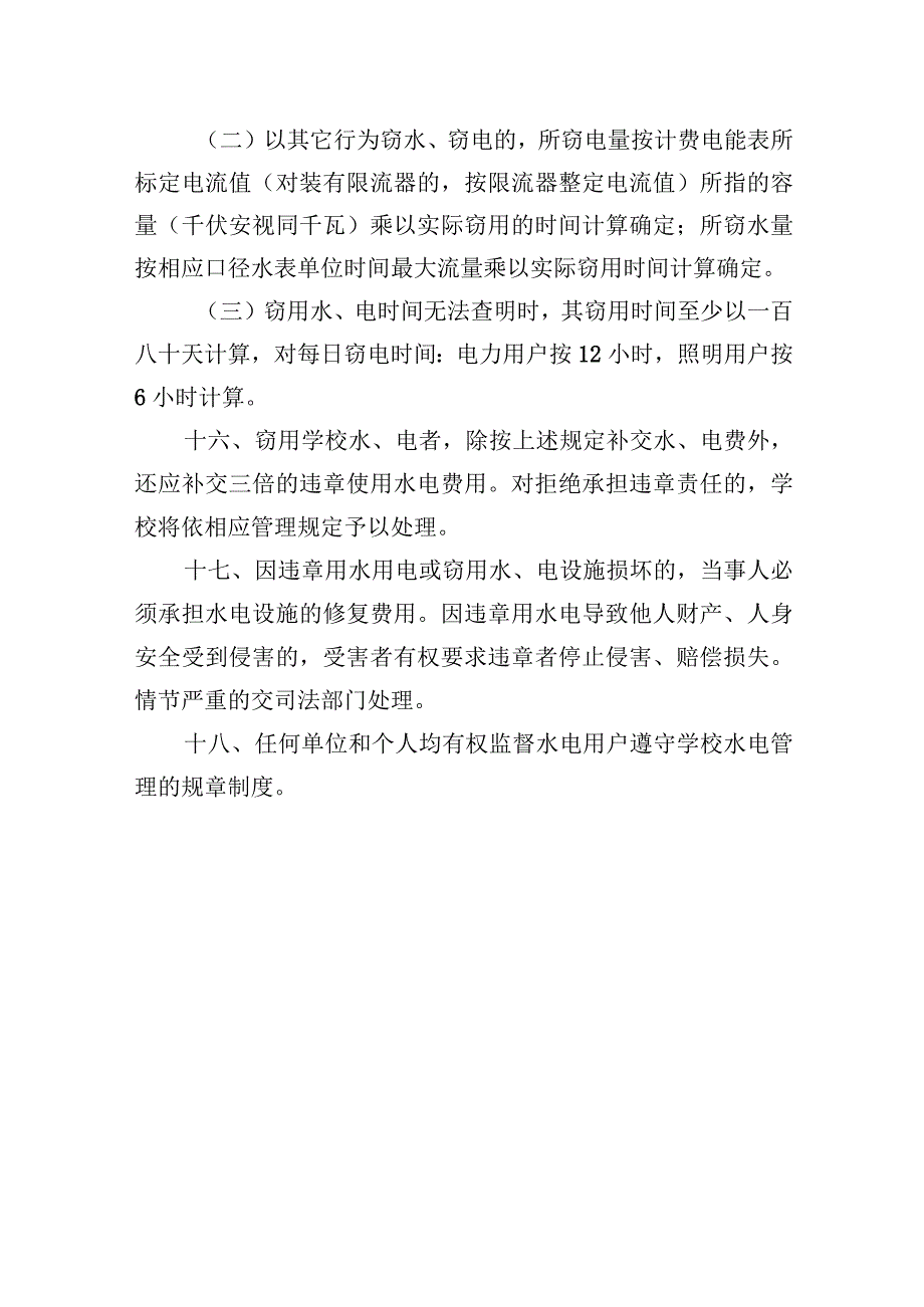 学院水电计量管理制度.docx_第3页