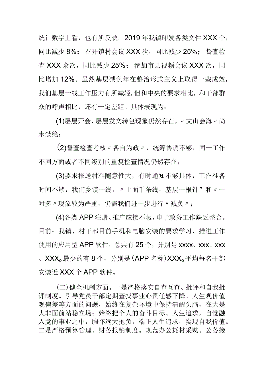 在基层乡镇减负座谈会上的发言提纲.docx_第2页