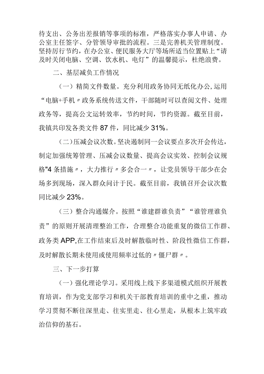 在基层乡镇减负座谈会上的发言提纲.docx_第3页