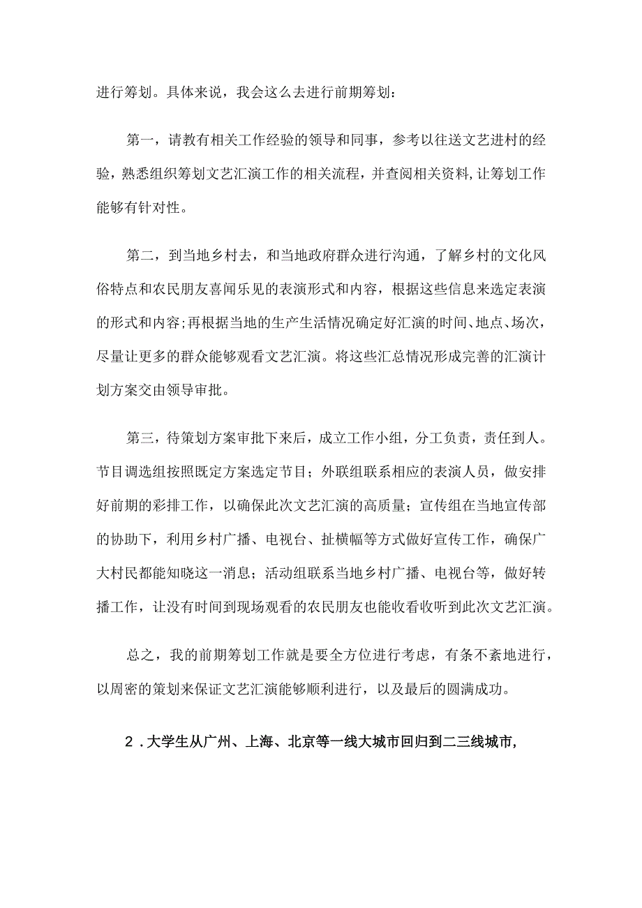 广东省事业单位招聘面试真题汇总.docx_第2页