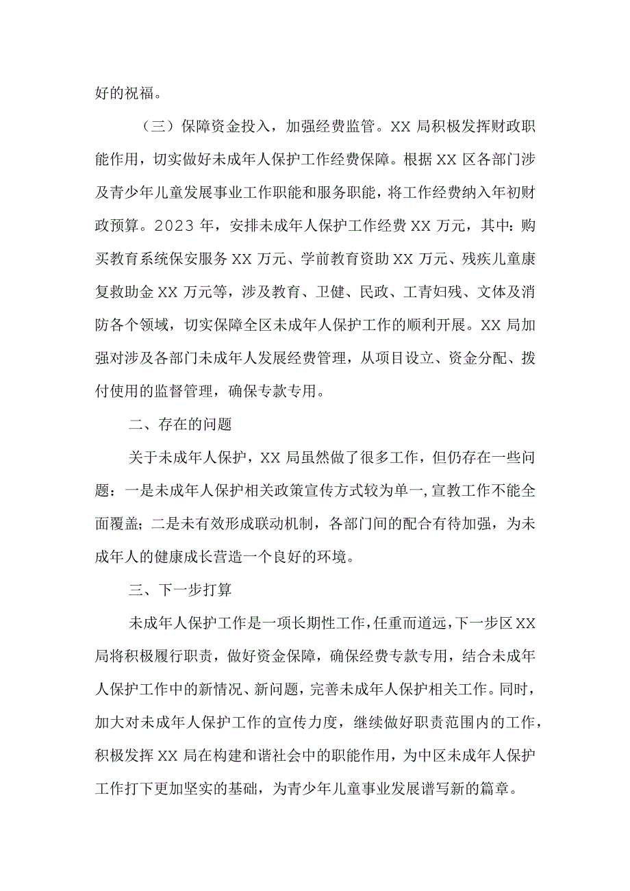 局关于未成年人保护工作开展情况.docx_第2页